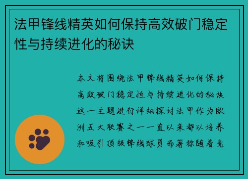法甲锋线精英如何保持高效破门稳定性与持续进化的秘诀
